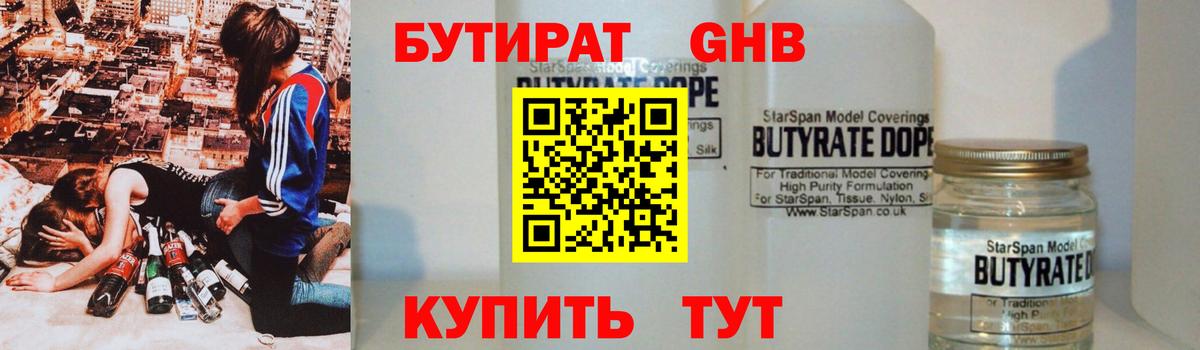Озёрск  Бутират  Вход с VPN  БУТИРАТ оксибутират 