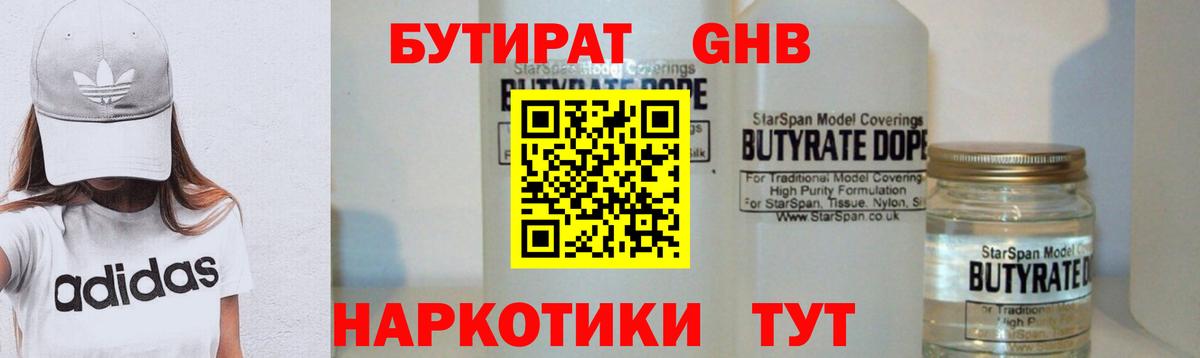 Бутират оксибутират Озёрск