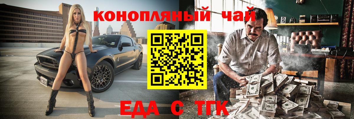 Озёрск  Еда ТГК конопля  Вход с VPN 