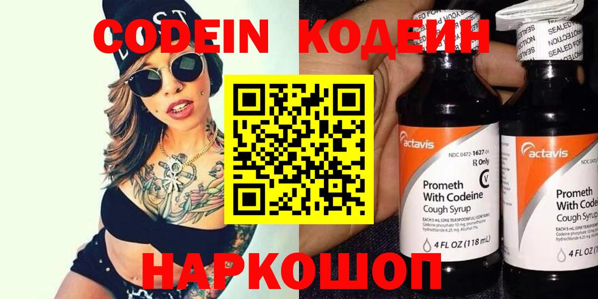 Кодеиновый сироп Lean напиток Lean (лин) Озёрск