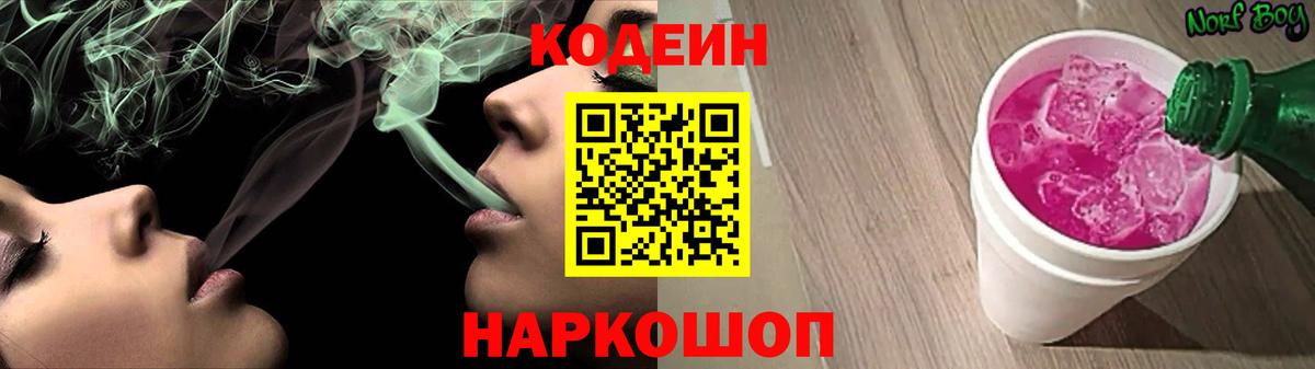 Озёрск  Кодеин напиток Lean (лин)  Вход с VPN 