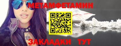 метамфетамин Волгодонск